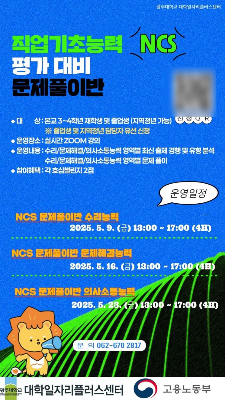 광주대, NCS 평가대비 문제풀이반 운영