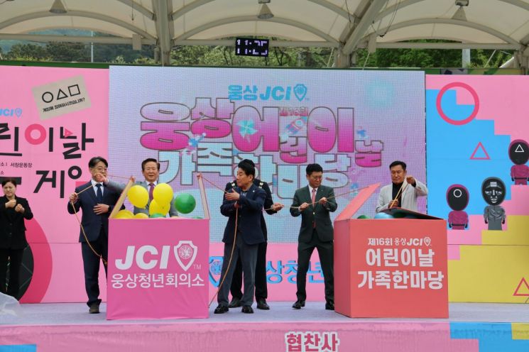 양산시, 웅상 ‘제16회 어린이날 가족한마당’ 성료