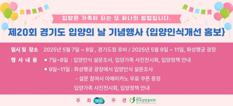경기도, 9일 '입양의 날' 기념행사…인식개선 홍보도 추진