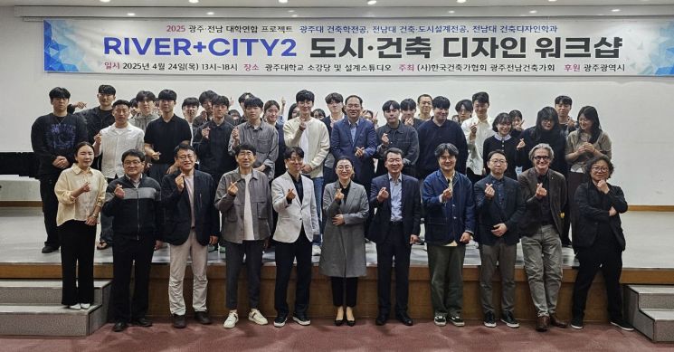 광주대, '리버시티2' 도시·건축 디자인 워크숍