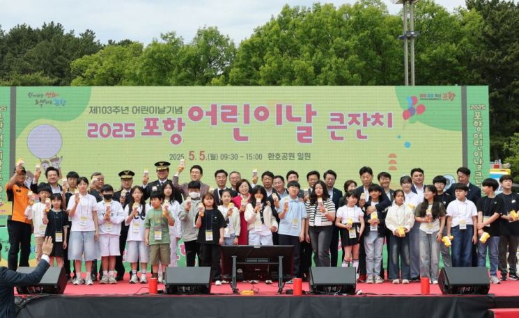 5일 환호공원 일원에서 열린 ‘2025 포항 어린이날 큰잔치’. 포항시 제공