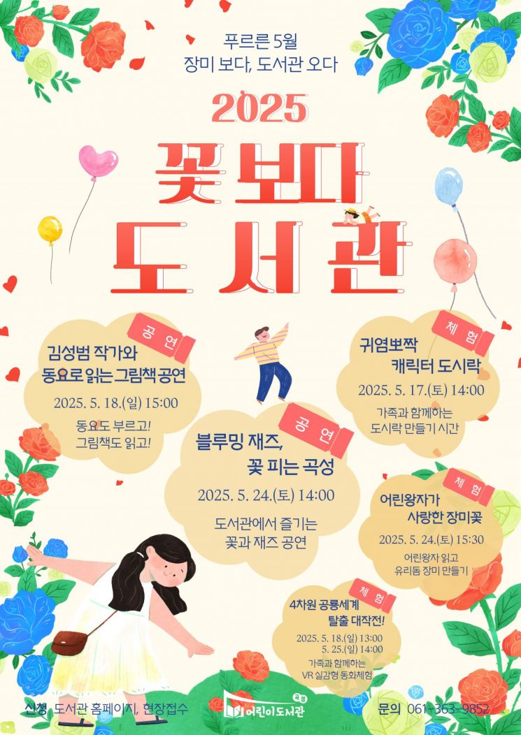 곡성군 "어린이도서관으로 놀러 오세요"