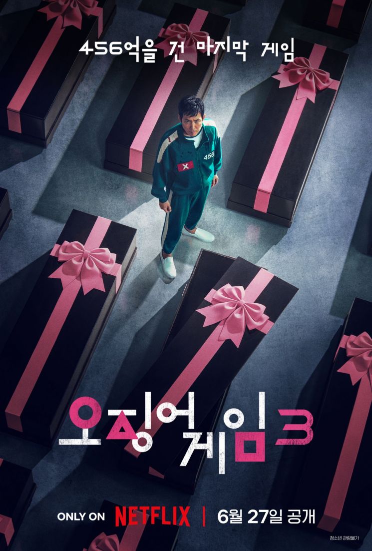 '오징어 게임' 시즌 3 포스터