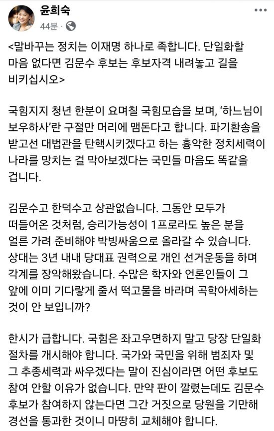 윤희숙 "김문수 단일화 마음 없다면 후보자격 내려놓으라"