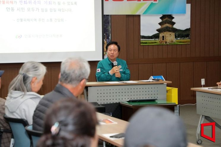 안동시, '찾아가는 현장소통 간담회' 통해 산불피해 복구 본격화