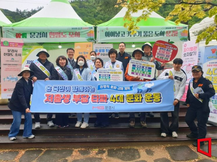 문경시, 저출생 극복 '4대 문화운동' 본격 시동