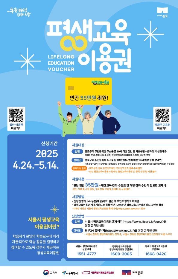 종로구, 평생교육에 연 35만원 카드 포인트 지원