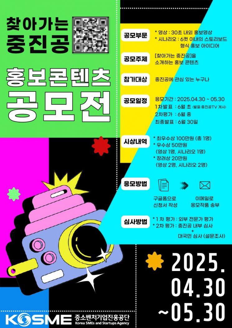 중진공, '찾아가는 중진공' 홍보 콘텐츠 공모전 개최