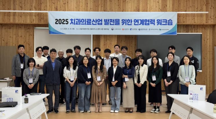 조선대, 치과의료산업 발전 연계협력 워크숍