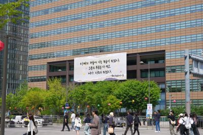 교보생명 광화문글판 특별편…"가장 든든한 단어, 가족"