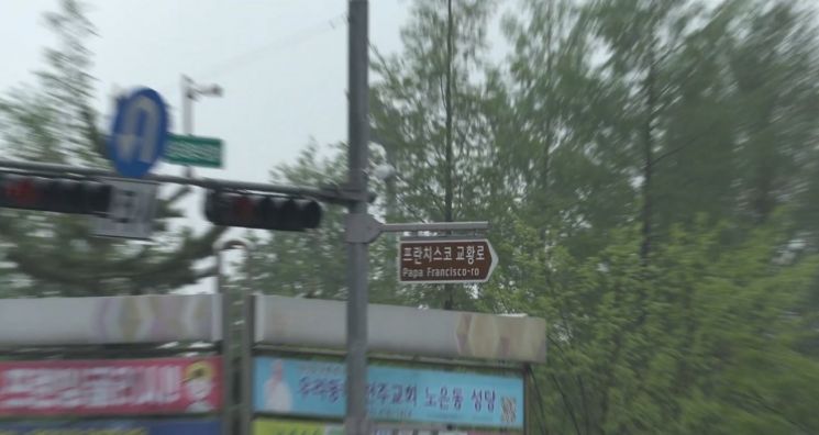 대전 유성구, ‘프란치스코 교황로’ 명예도로 5년 재연장