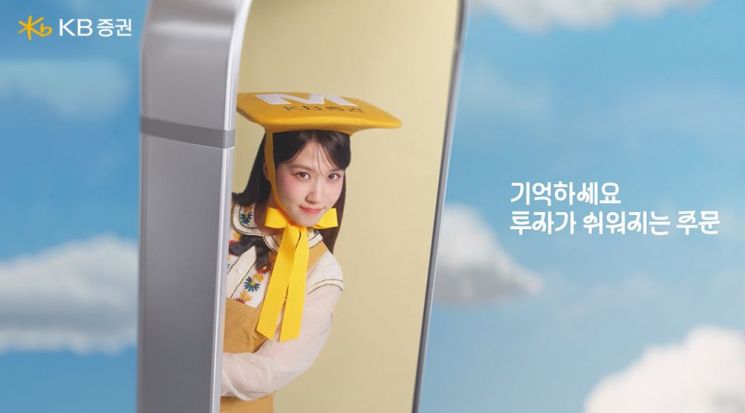 KB證, 신규 광고 온에어…배우 박은빈 '은빈깨비'로 변신