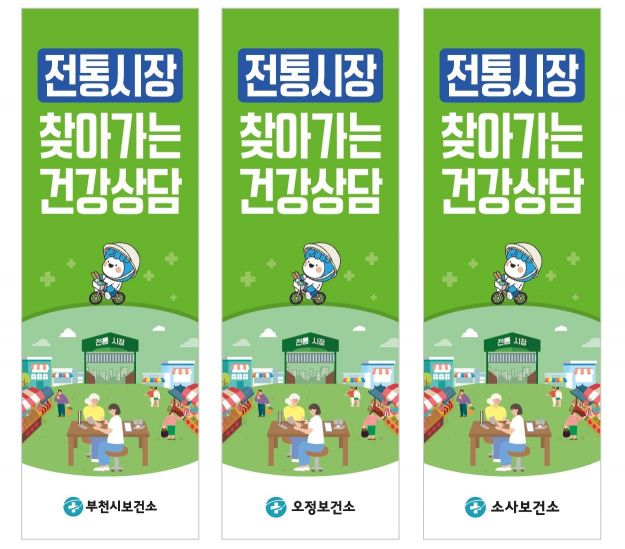 부천시, 전통시장 11곳 '찾아가는 건강상담 서비스' 운영