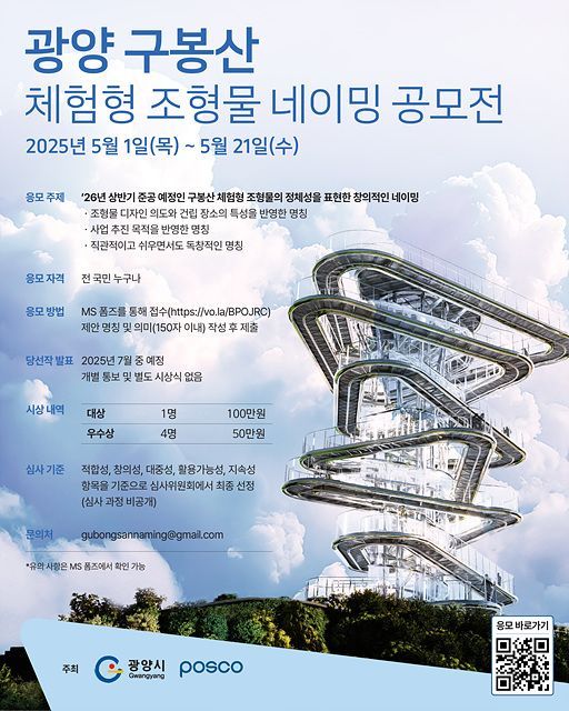 광양시, 구봉산 체험형 조형물 '명칭' 전국 공모