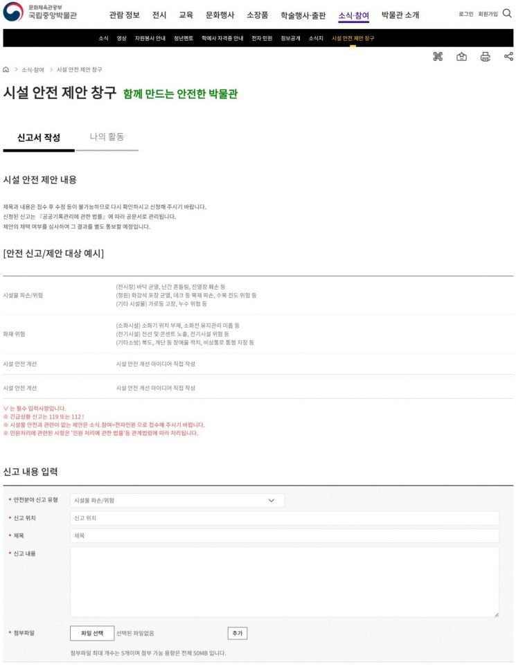 국립중앙박물관 시설안전, 관람객 제안 반영한다