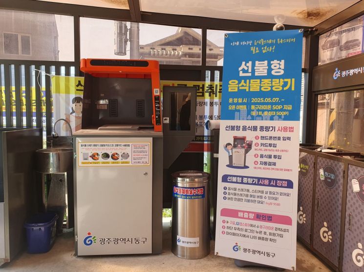 광주 동구, 음식물쓰레기 종량기 일반 주택가도 보급