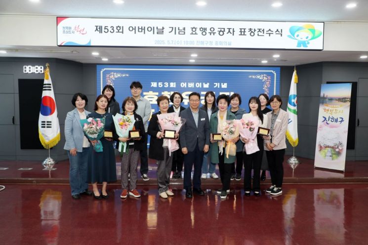 창원특례시 진해구, 어버이날 기념 효행유공자 표창패 전수