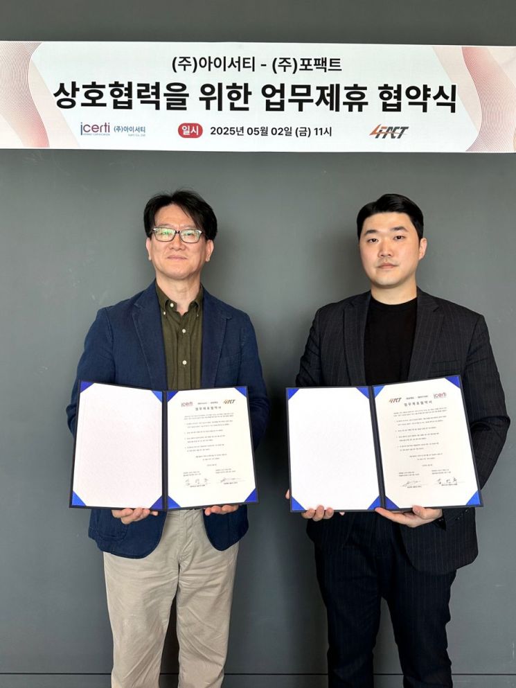 바디캠 포팩트, 영상보안 전문 아이서티와 MOU…실시간 영상데이터 보안 강화