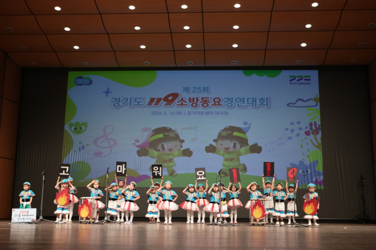 경기소방, 6월 소방동요 경연대회 개최…5월9일까지 참가팀 모집