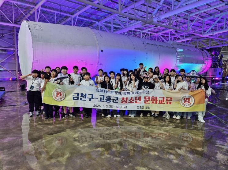 고흥군-서울 금천구 청소년, 문화교류로 우정 키워
