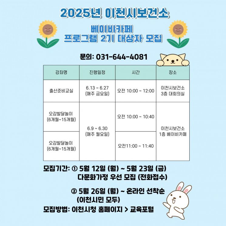 이천시, 임산부·영유아 대상 '베이비카페' 참가자 모집