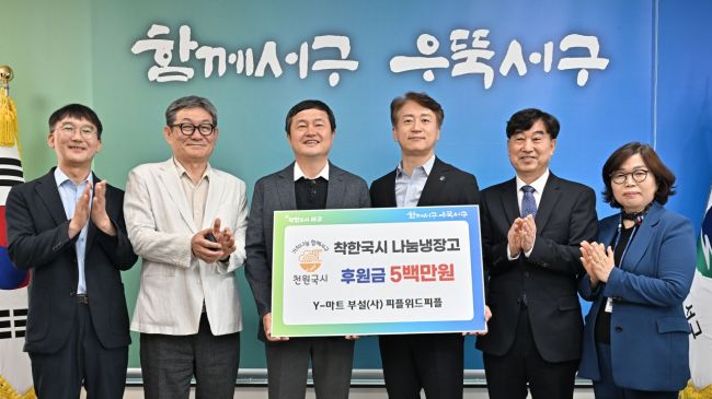 광주 서구, 피플위드피플로부터 후원금 전달 받아