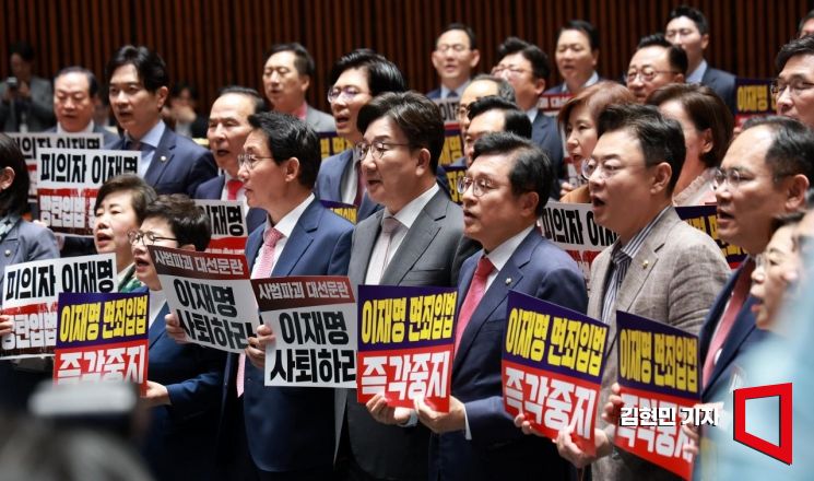 [포토] 이재명 면죄입법 즉각 중지 외치는 국민의힘
