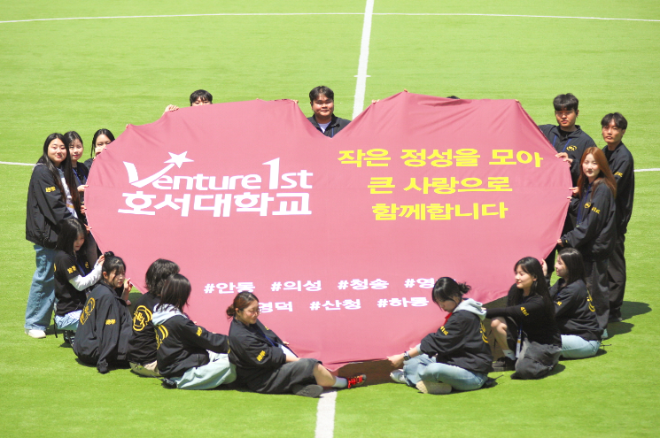 호서대, 영남 산불 피해 지원 성금 2393만 원 전달