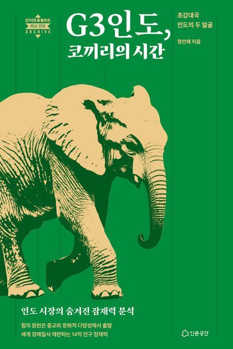 [이 주의 책]'나의 노무현 너의 노회찬' 外