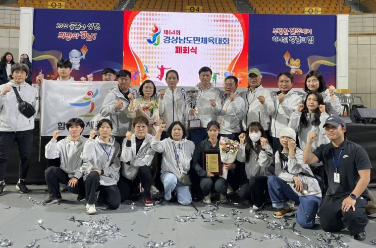 합천군, 제64회 경상남도민체육대회 폐회식 단체 사진.