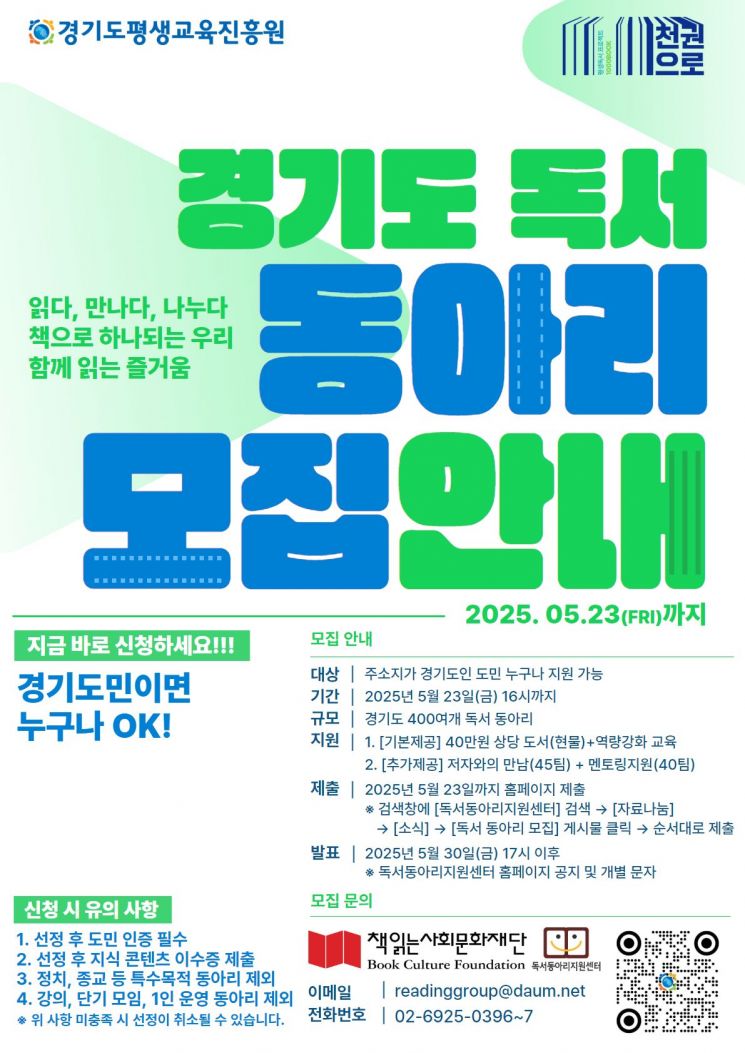 경기도, 독서동아리 400곳에 40만원 상당 도서 지원