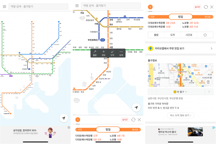 부산교통공사, 카카오·네이버에 실시간 도시철도 정보 확대