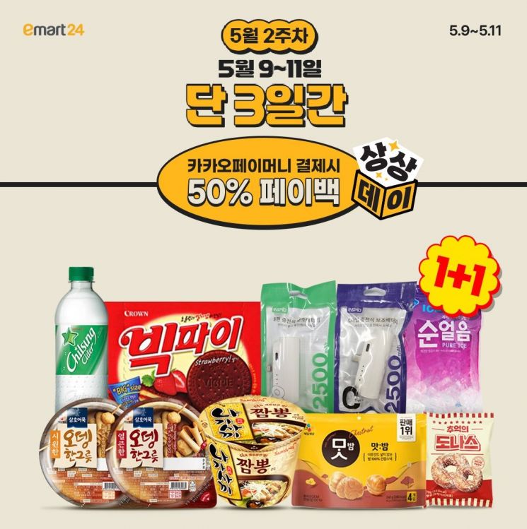 이마트24 상상데이. 이마트24 제공