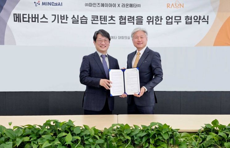 윤원석 라온메타 메타데미사업본부장(사진 우측)과 석정호 마인즈에이아이 대표가 '메타버스 기반 실습 콘텐츠 협력을 위한 업무협약(MOU)’을 체결한 후 기념사진을 촬영하고 있다. 라온시큐어
