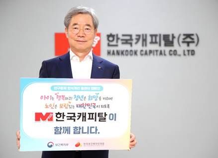 한국캐피탈, 인구 문제 인식 개선 릴레이 캠페인 참여