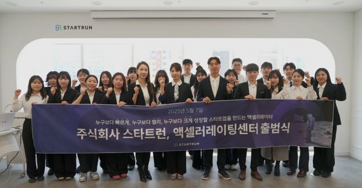 스타트런, 액셀러레이팅센터 공식 출범…스타트업 투자 및 육성 사업본격 추진