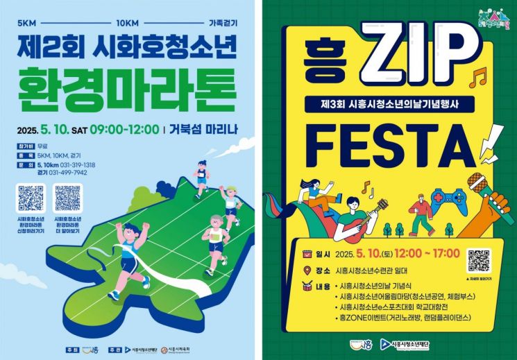 "뛰고 즐기세요"…시흥시, 청소년의날 행사 개최 