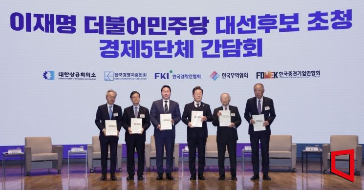 [포토] 이재명, 경제5단체장 만나 "민생, 경제 살리기 중심은 기업"