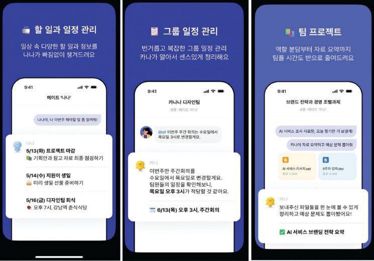 베일 벗은 카나나…내 일정·팀 프로젝트 관리해주는 'AI 메이트'  