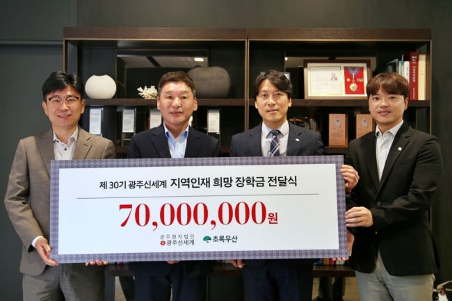 광주신세계, 지역인재 희망 장학금 7천만원 전달