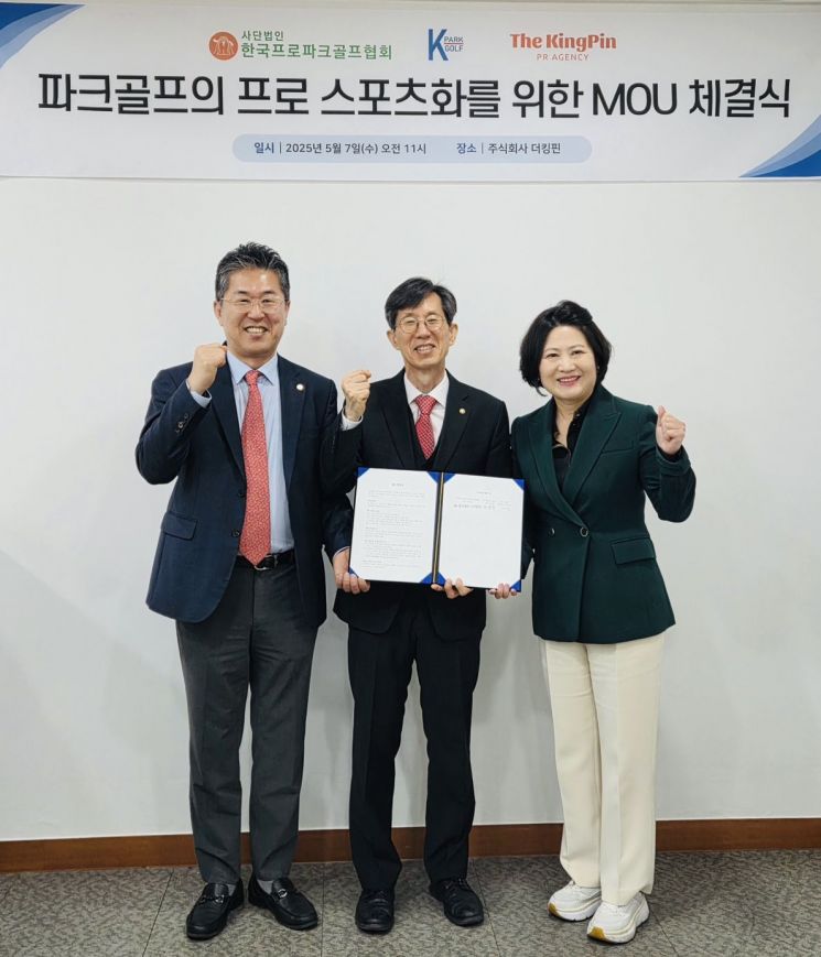 한국프로파크골프협회, 산업 저변 확대 3자 '맞손'