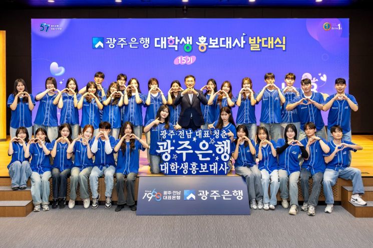 광주은행, 제15기 대학생 홍보대사 발대식