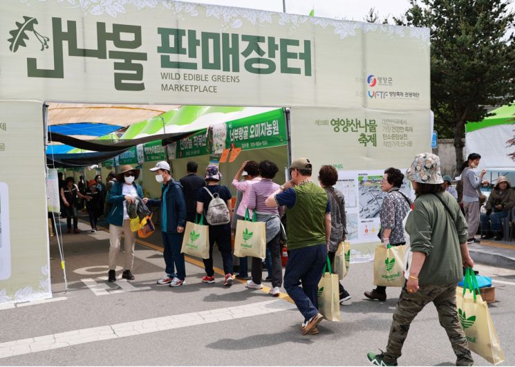 산불피해 극복을 위한 영양 산나물 먹거리 한마당. 영양군 제공