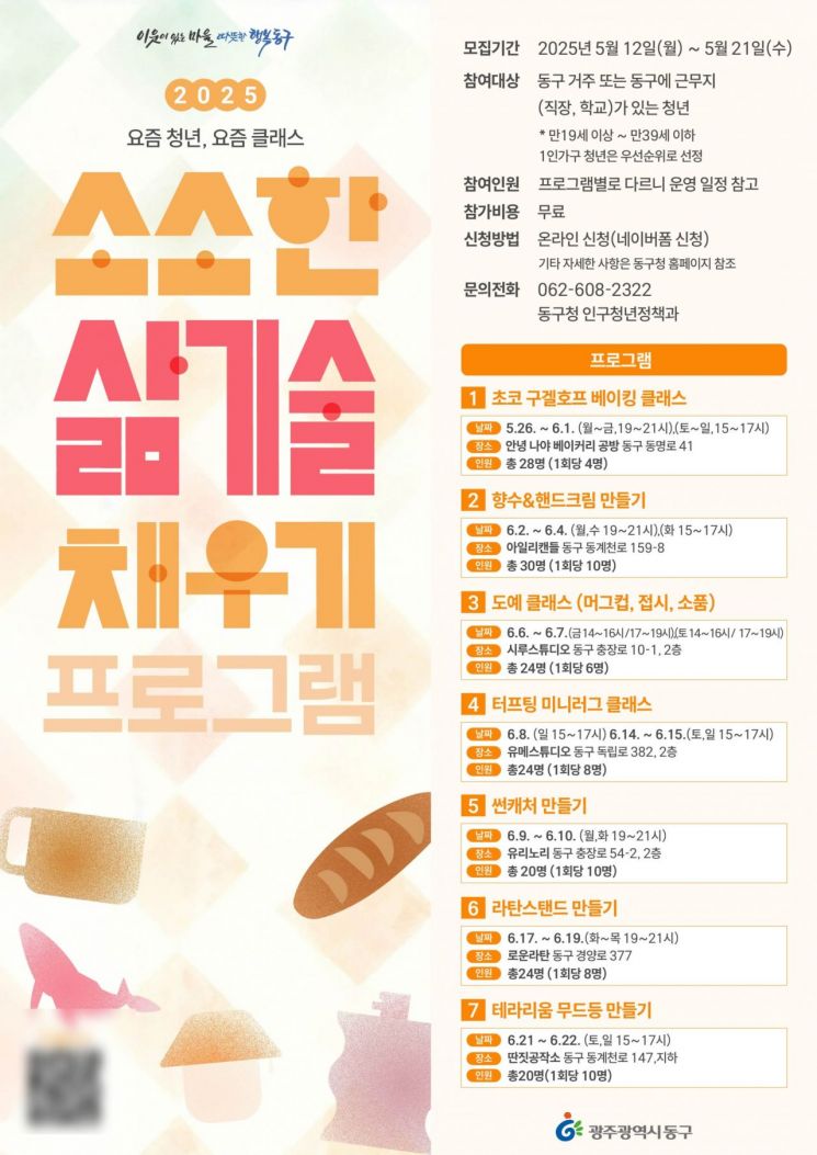 소소한 삶기술 채우기 프로그램 포스터.
