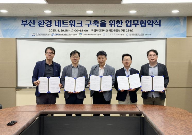 국립부경대 부산녹색환경지원센터, 지역 환경 네트워크 구축 업무협약 체결