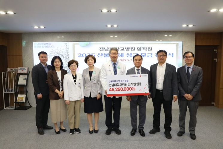 전남대병원, 산불 피해 지역 돕기 성금 전달