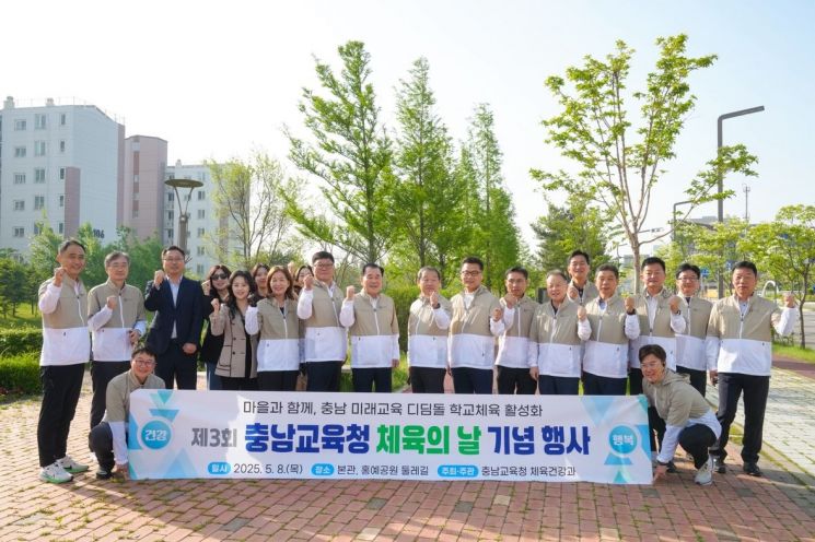 충남교육청, 체육의날 맞아 다양한 행사 개최