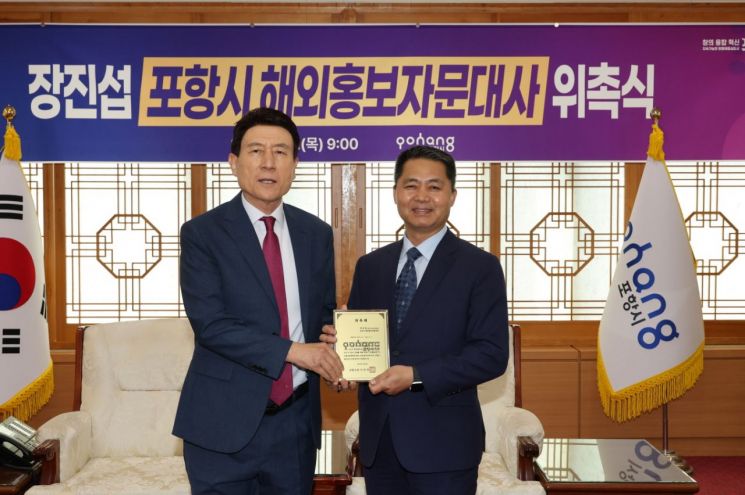 포항시, 해외홍보자문대사 보스턴 경제 전문가 장진섭 씨 위촉