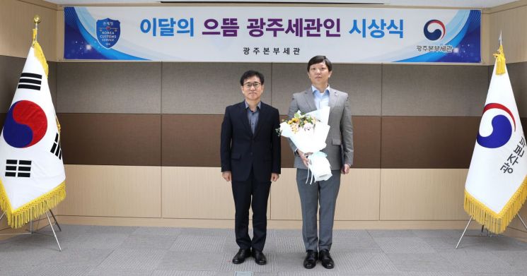 [포토] 광주세관, '5월 으뜸세관인' 오도형 주무관