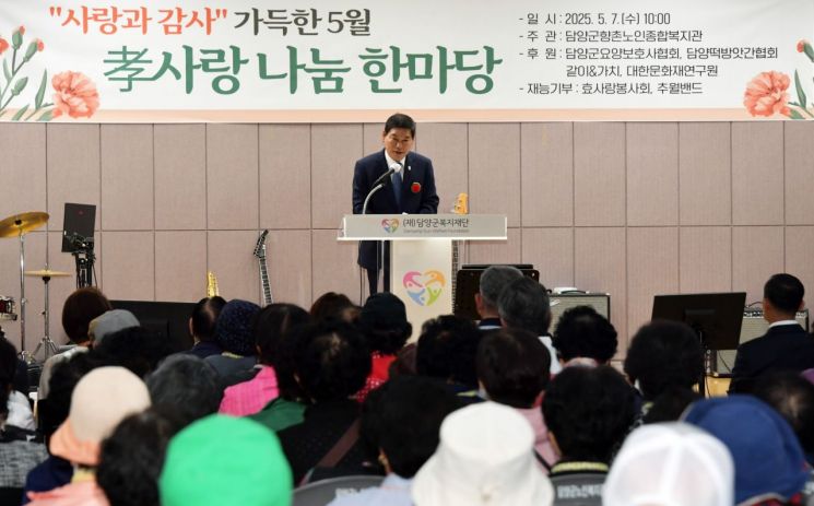 담양군, 가정의달 맞이 '효사랑 나눔' 한마당
